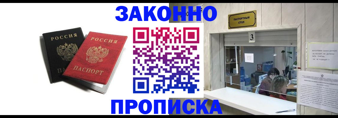 прописка ребенка в Куровском
