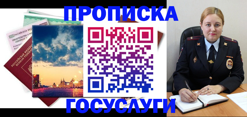 прописка гарантия в Куровском